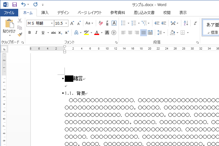 Word13で保存して再度開くと見出しの段落番号が黒くなる 件 M Yamaguchi Laboratory