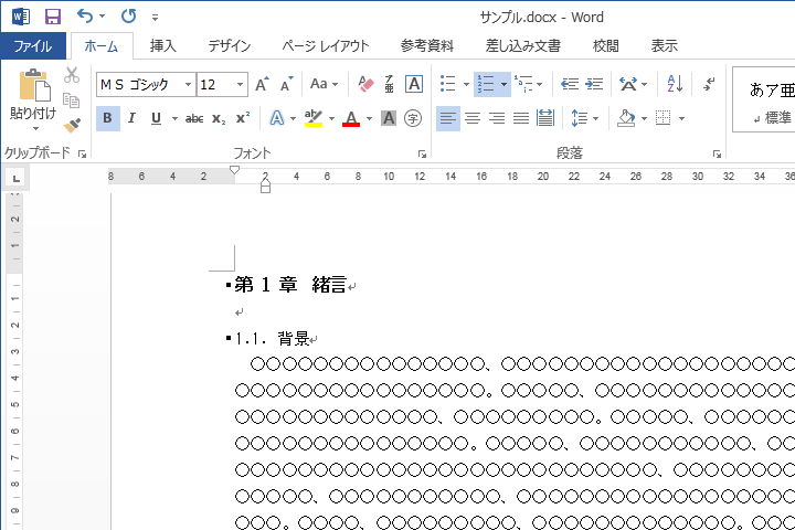 Word13で保存して再度開くと見出しの段落番号が黒くなる 件 M Yamaguchi Laboratory