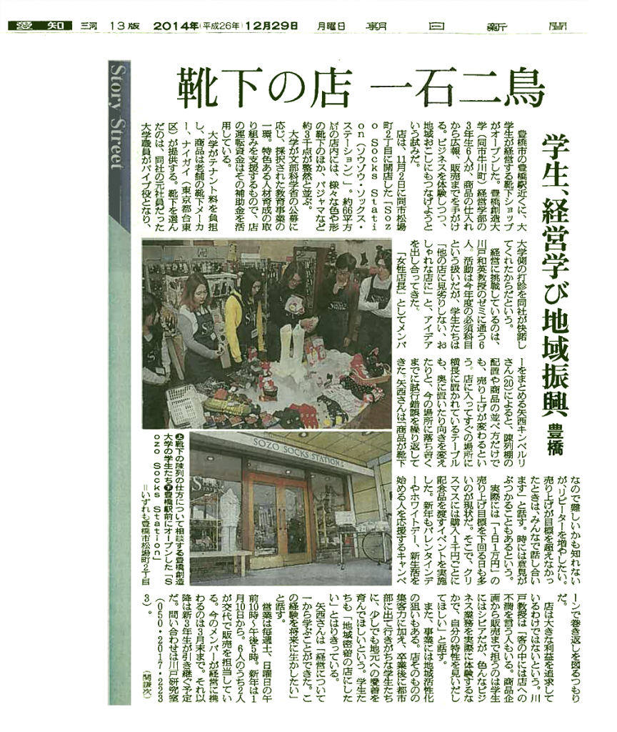 朝日新聞（2014/12/29）